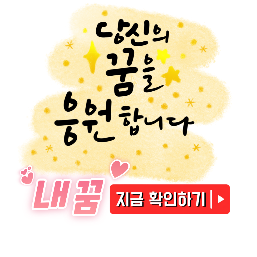돈이 많아지는 꿈 해몽