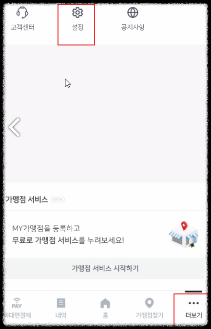 비플제로페이-계좌연결