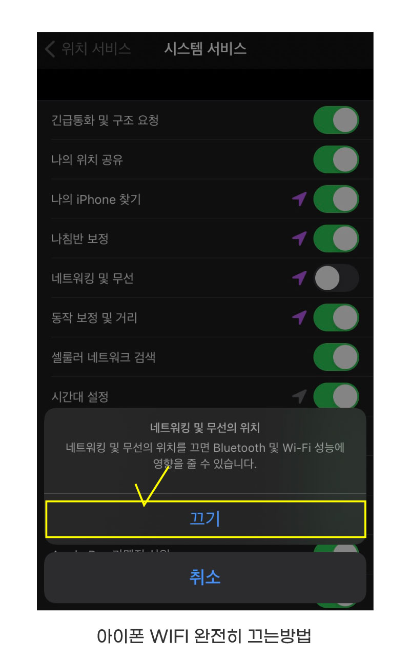 아이폰와이파이_끄는방법4