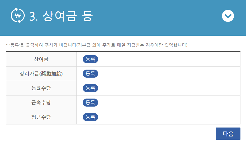 최저임금 자동계산기