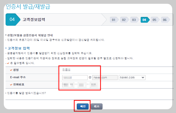 공동인증서 발급방법