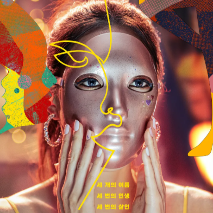 고현정 넥플릭스 드라마 마스크걸