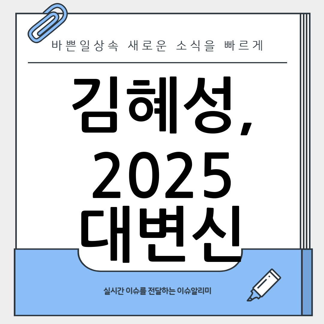 김혜성