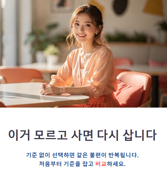 이 단계에서 제품까지 같이 비교하게 됩니다