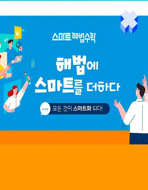 스마트해법수학 중랑이레학원점