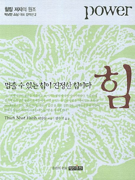 힘 Power