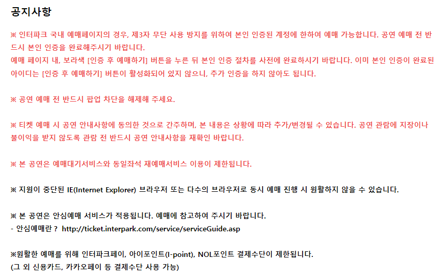 2024 임영웅 콘서트 공지사항