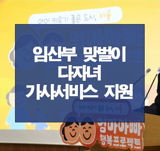 가사서비스 지원