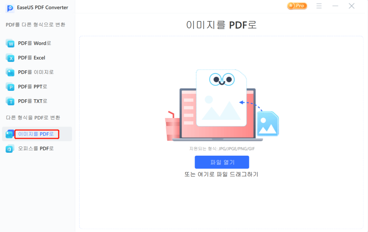 온라인 도구를 이용한 이미지를 PDF로 변환