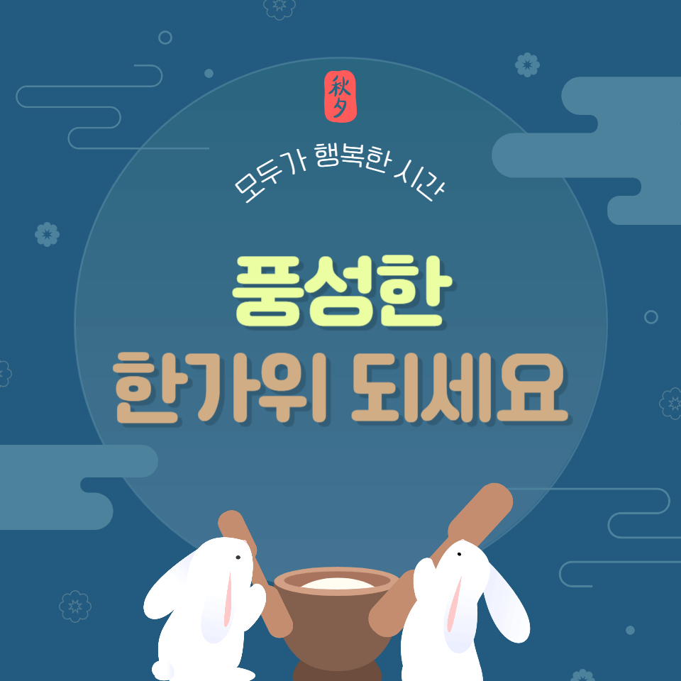 추석 문구 이미지