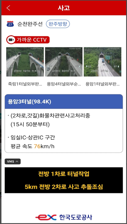 고속도로 교통정보, 고속도로 콜센터 전화번호 조회
