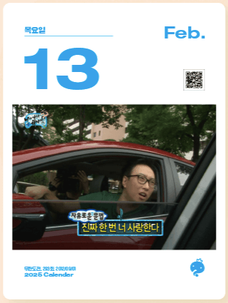 무한도전-20주년-달력