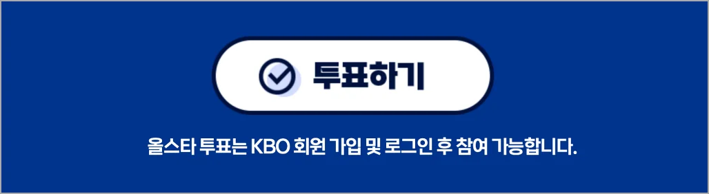 2024 KBO 프로야구 올스타