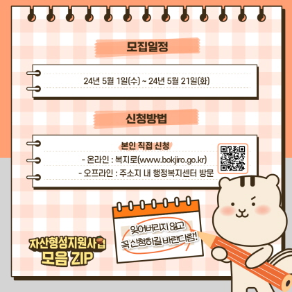 2024 청년내일저축계좌 신청방법, 자격, 지원금, 특화서비스
