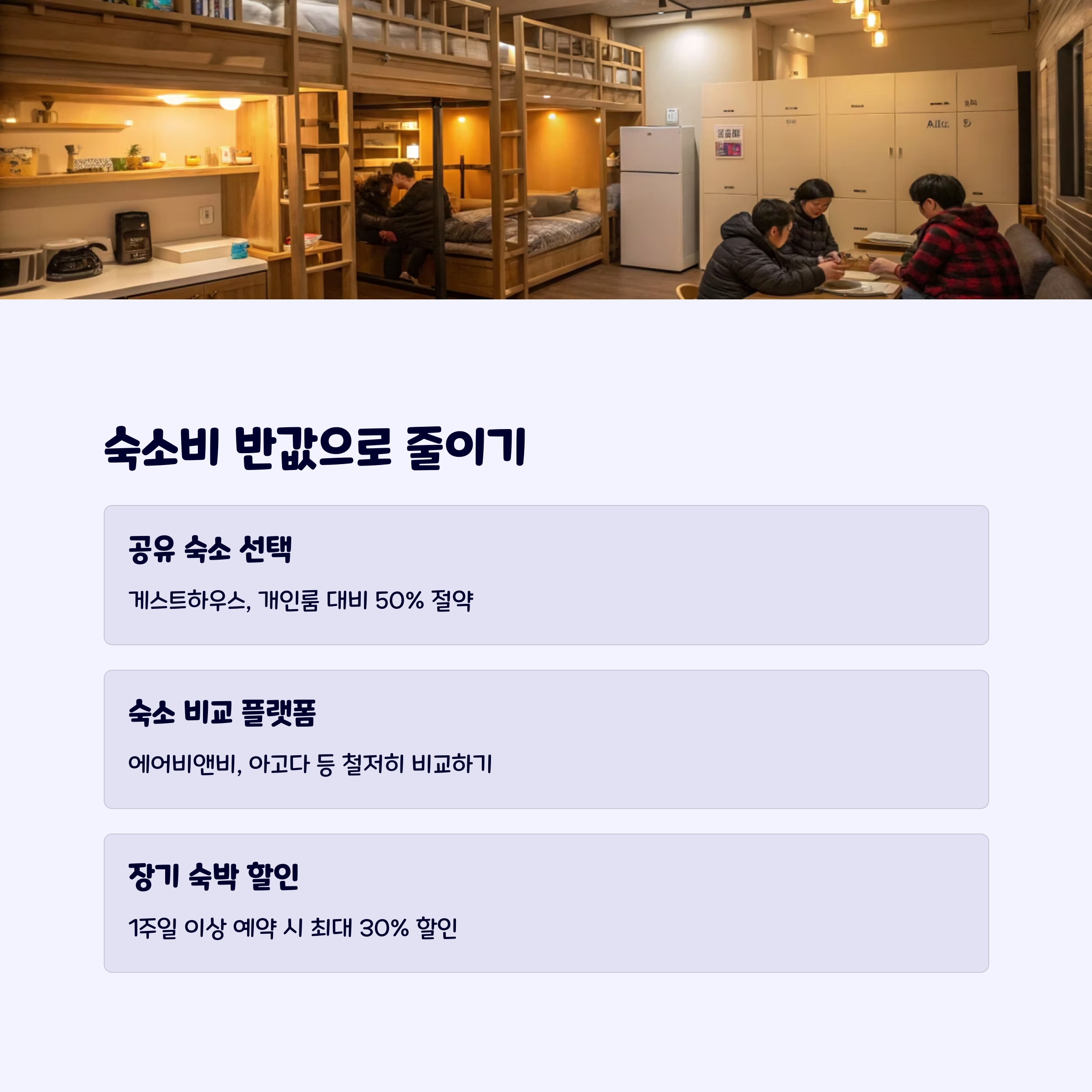 여행숙소