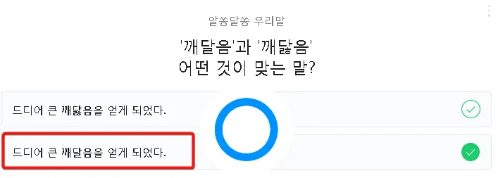 깨닫다-깨닳다-맞춤법