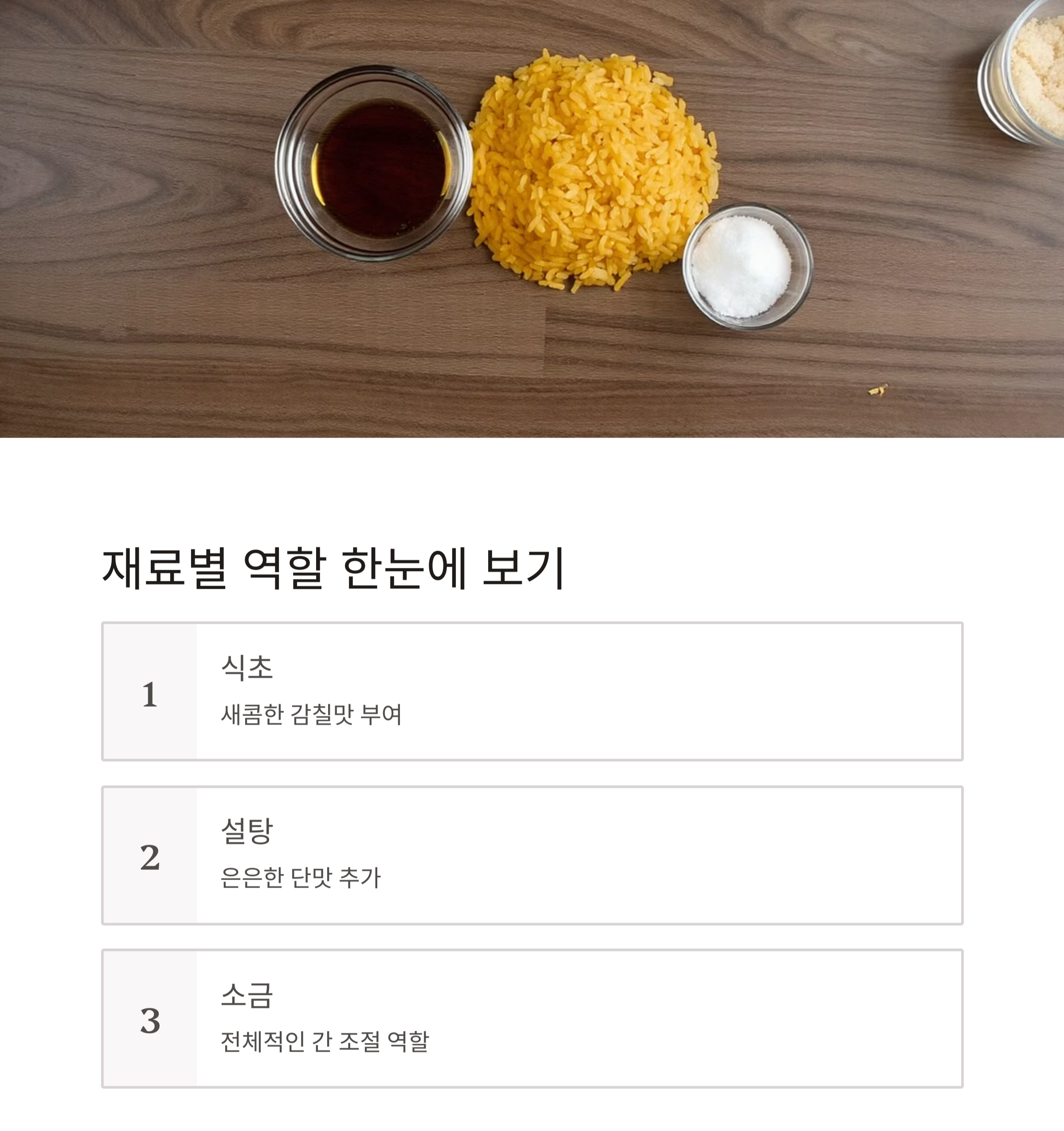 김밥용 밥, 간단하게 양념하는 꿀팁 공개!