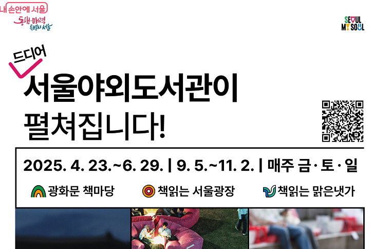 서울야외도서관
5월서울가볼만한곳