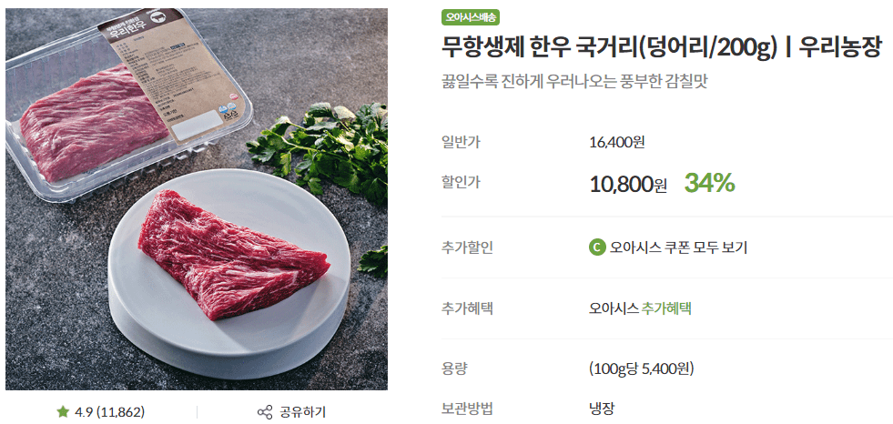 무항생제 한우 출처: 오아시스마켓