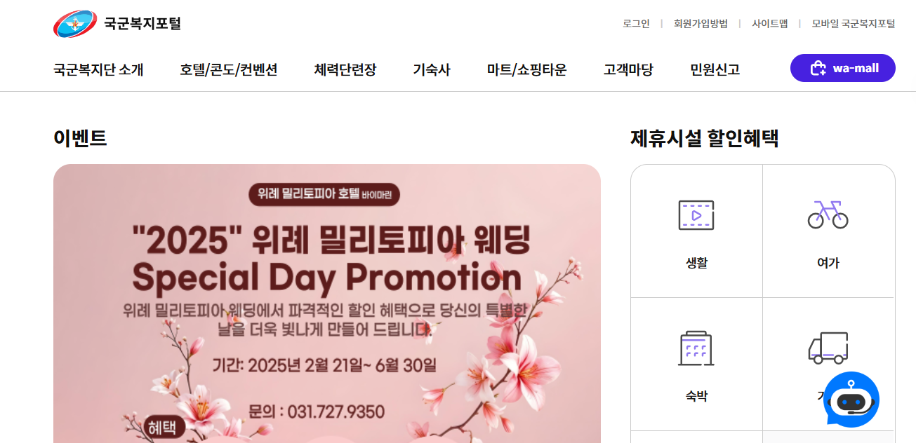 국군복지포털 사이트