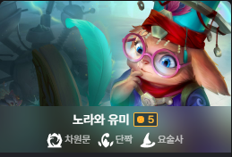 롤토체스 시즌 12