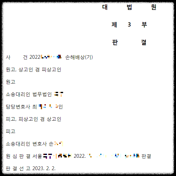 23년 대법원 판결문