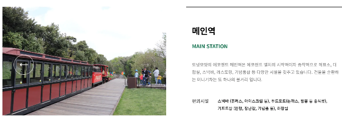 에코랜드 메인역