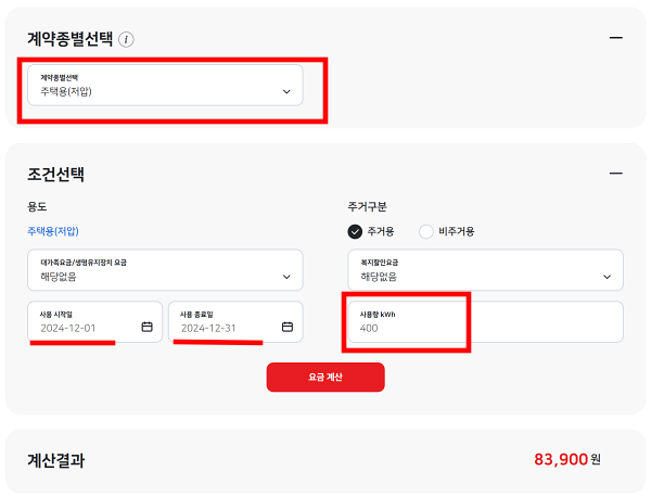 한전 전기요금계산기
