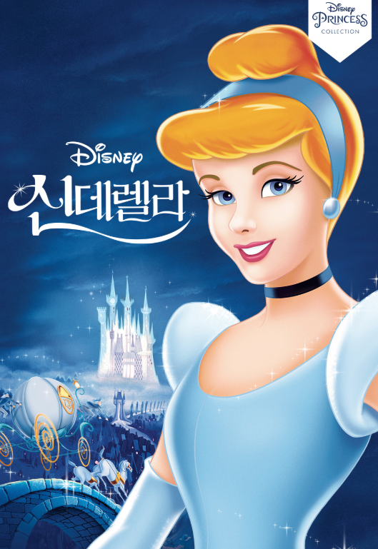 디즈니 영화 신데렐라와 대모의 마법 장면