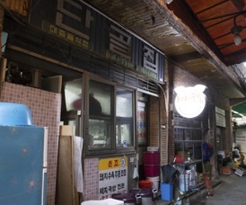 단골집외관