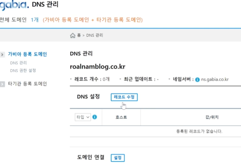워드프레스 도메인 설정