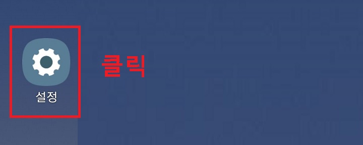 설정 클릭함