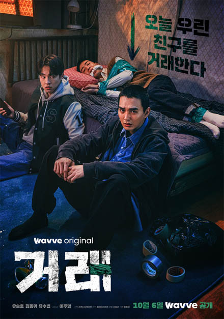 거래-포스터