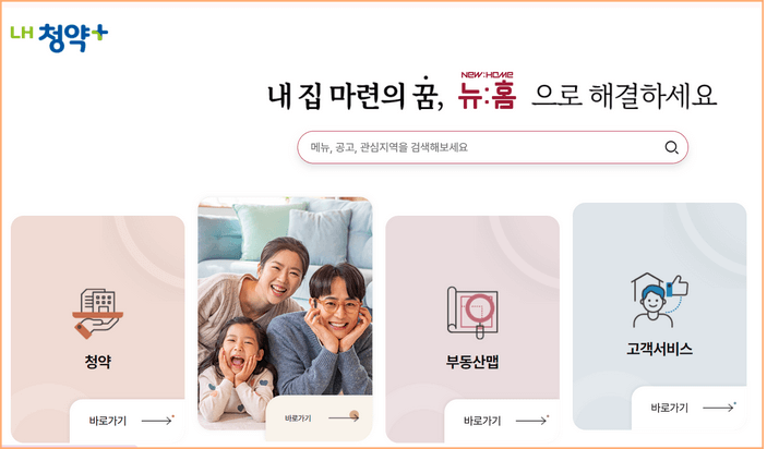 한국토지주택공사 LH청약홈플러스