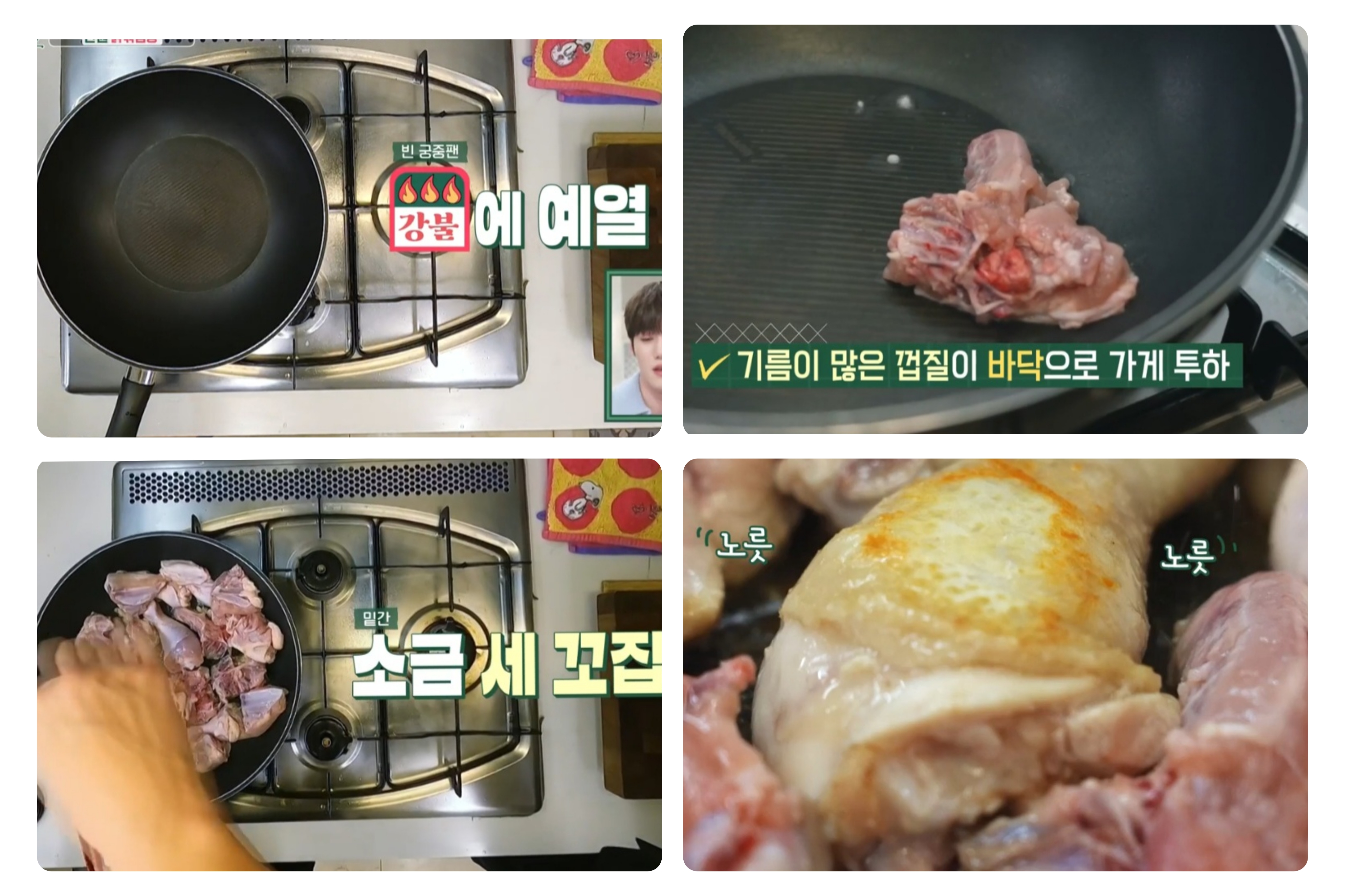 편스토랑 류수영 닭볶음탕
