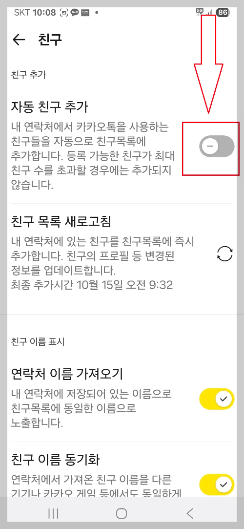 카톡 업데이트