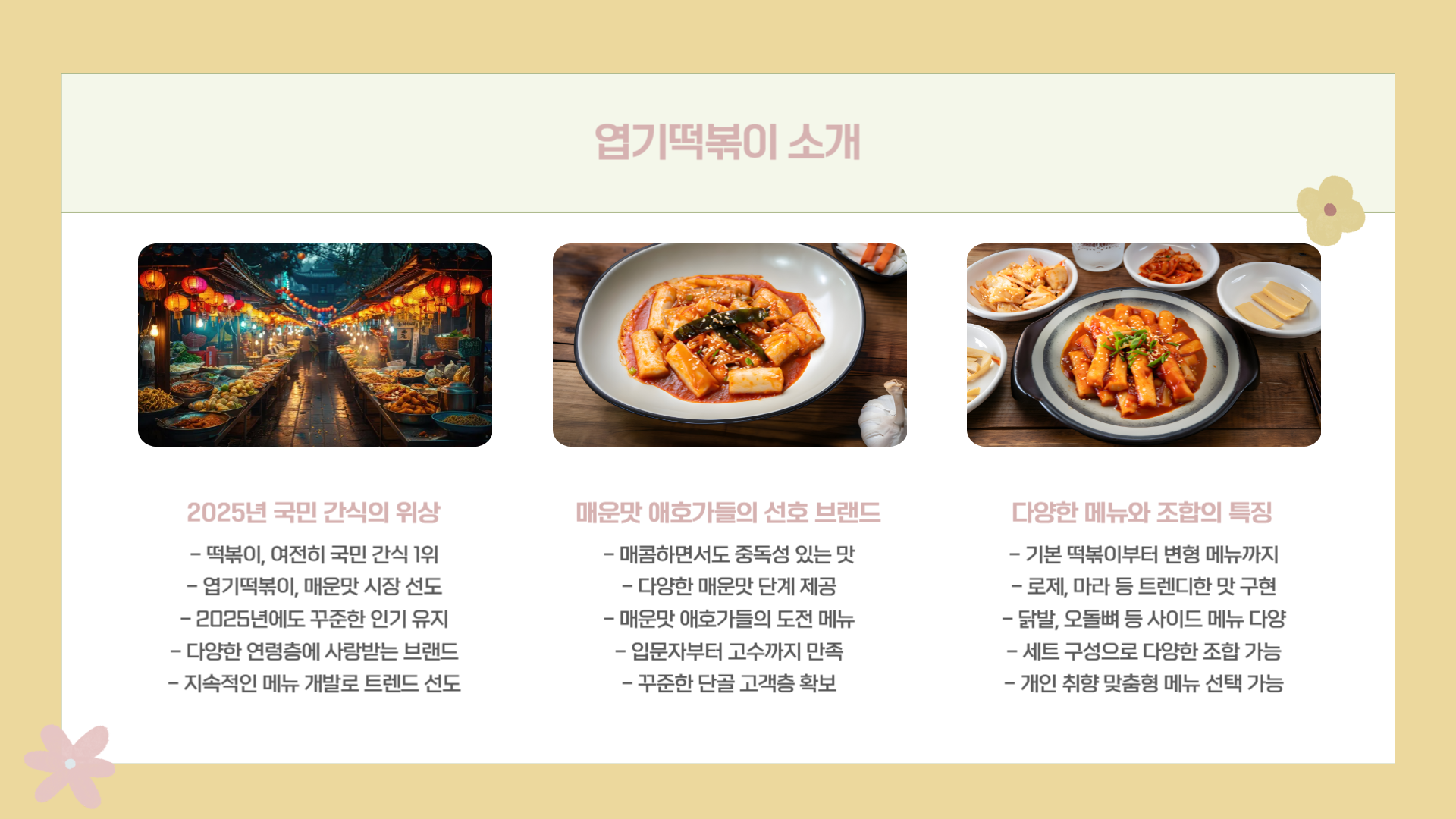 엽떡 엽기떡볶이 메뉴 추천