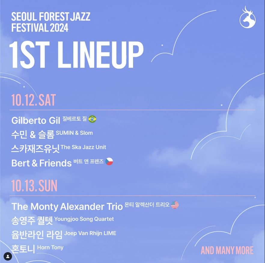 서울숲재즈페스티벌 2024