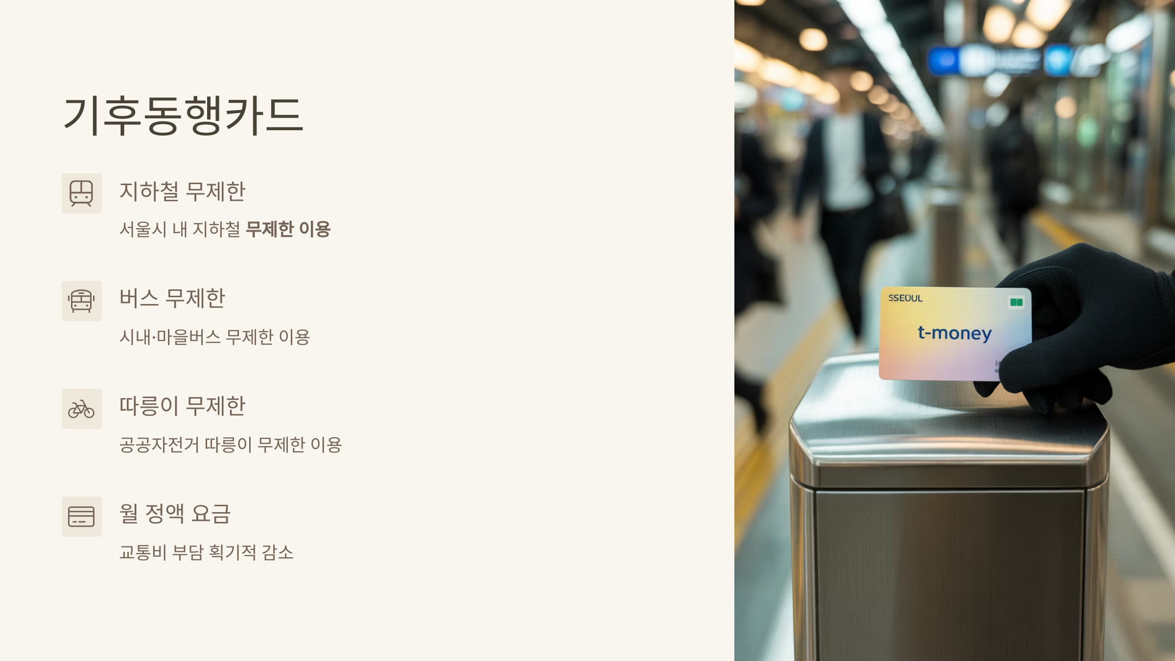 서울시 특별 복지혜택 7가지