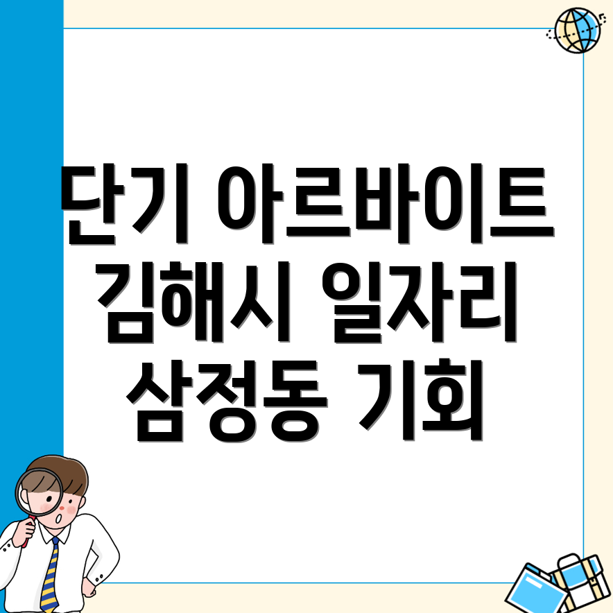 단기 아르바이트