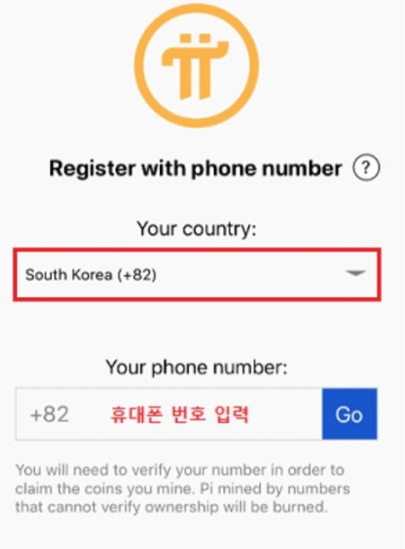파이코인 가입방법