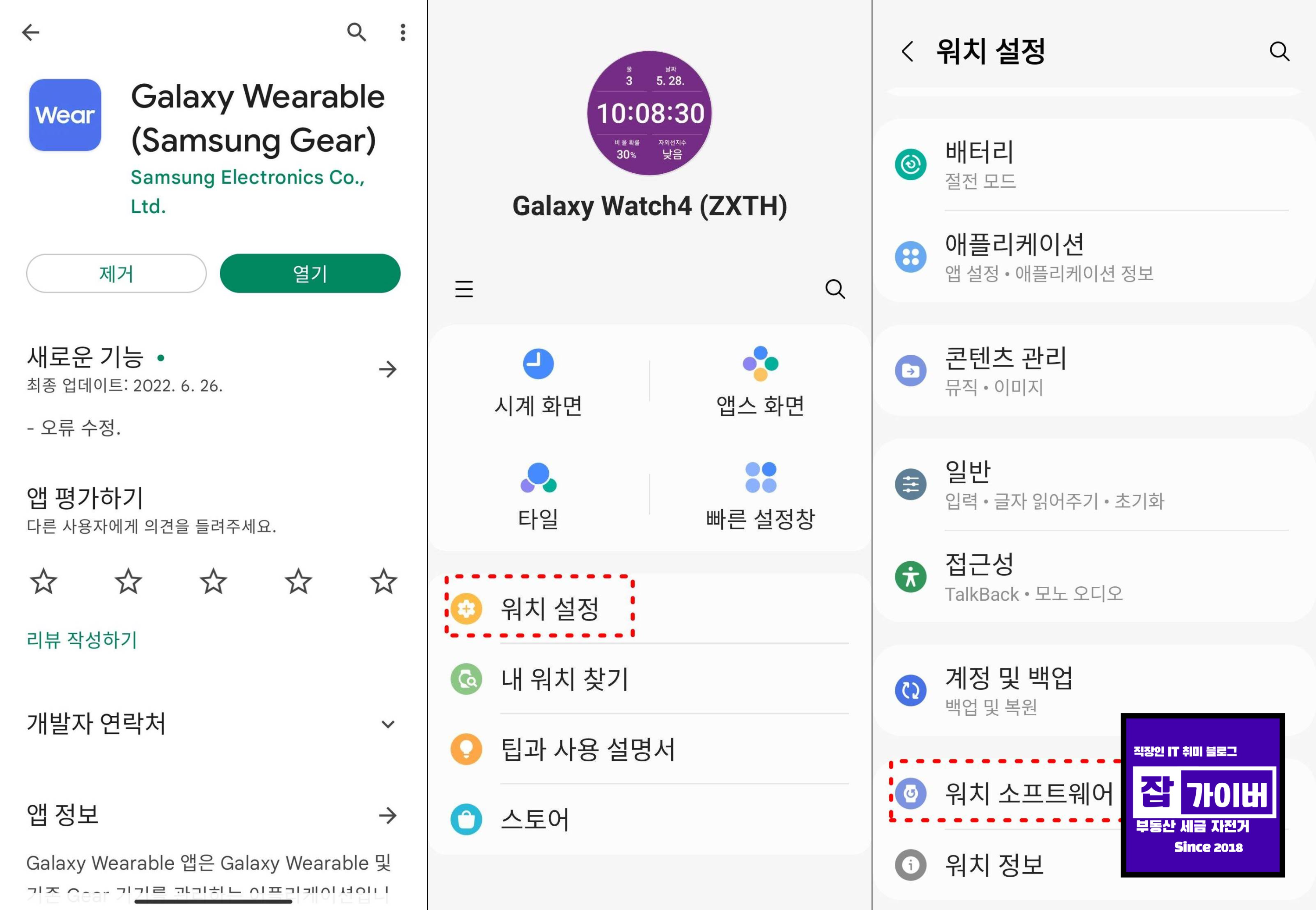 갤럭시워치 소프트웨어 업데이트