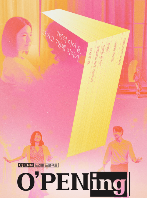 오프닝 2024 덕후의 딸 등장인물