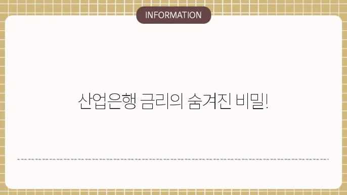 산업은행 정기예금 금리 산업 금융의 중심