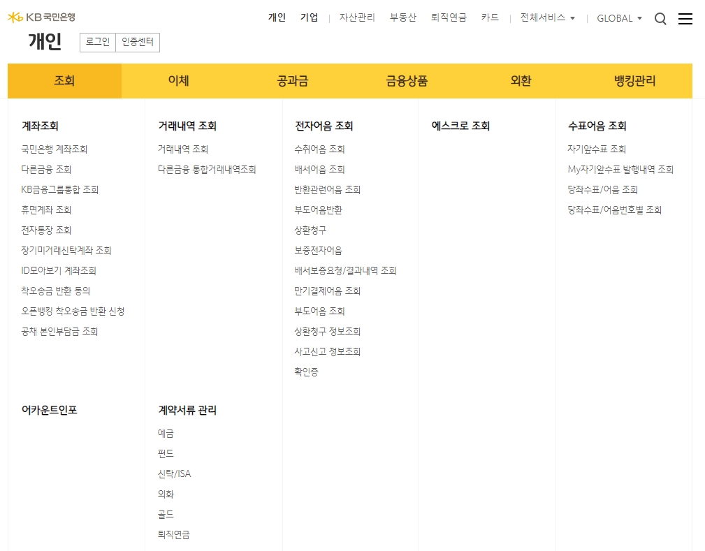 다양한 송금 방식을 선택할 수 있는 이체 메뉴 화면