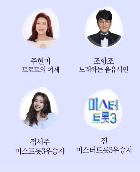 이미자 콘서트 티켓팅