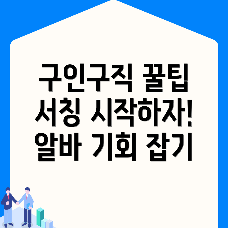 구인구직
