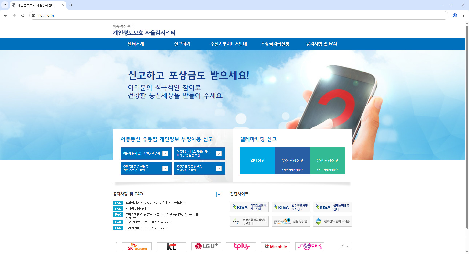 개인정보보호-자율감시센터