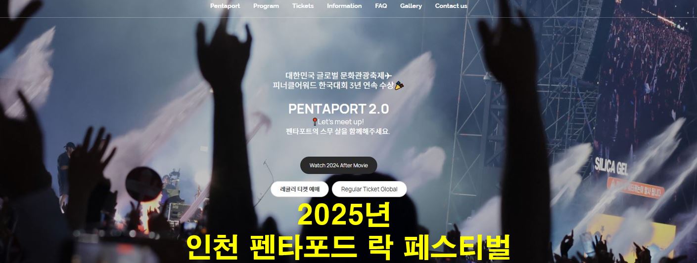 인천 펜타포드 락 페스팁벌