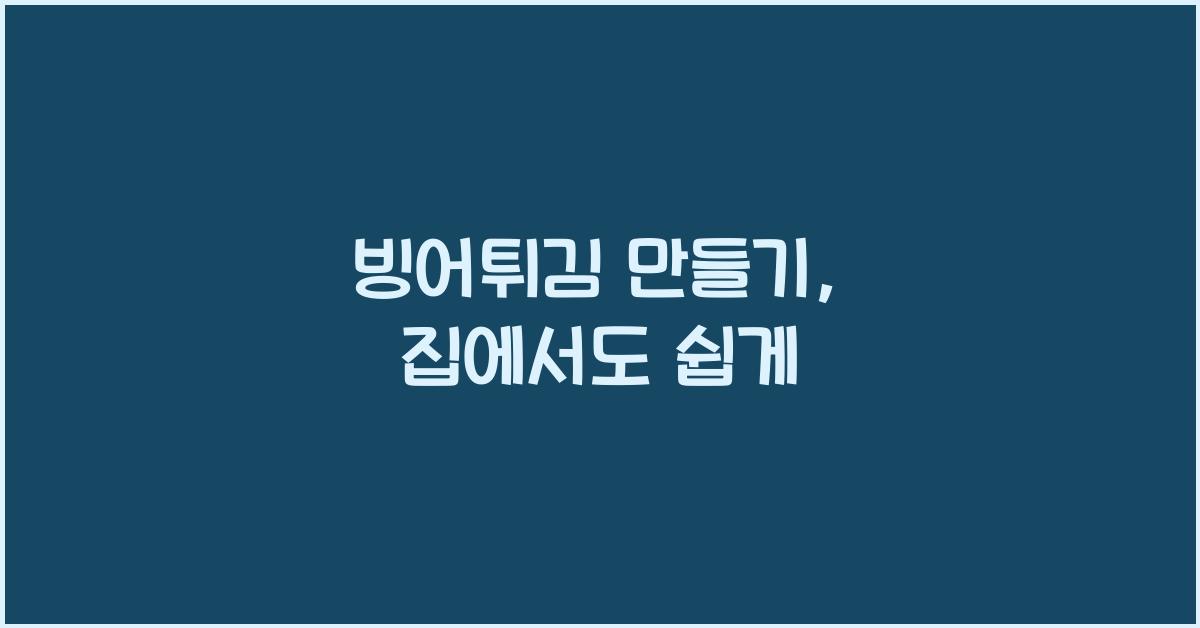 빙어튀김 만들기